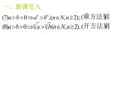 高中数学人教版新课标A 必修5   3.1不等关系与不等式(二)（课件）