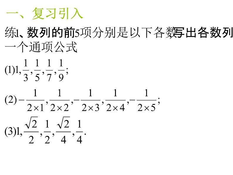 2.1数列的概念与简单表示法(二)（课件）02