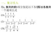 2.1数列的概念与简单表示法(二)（课件）