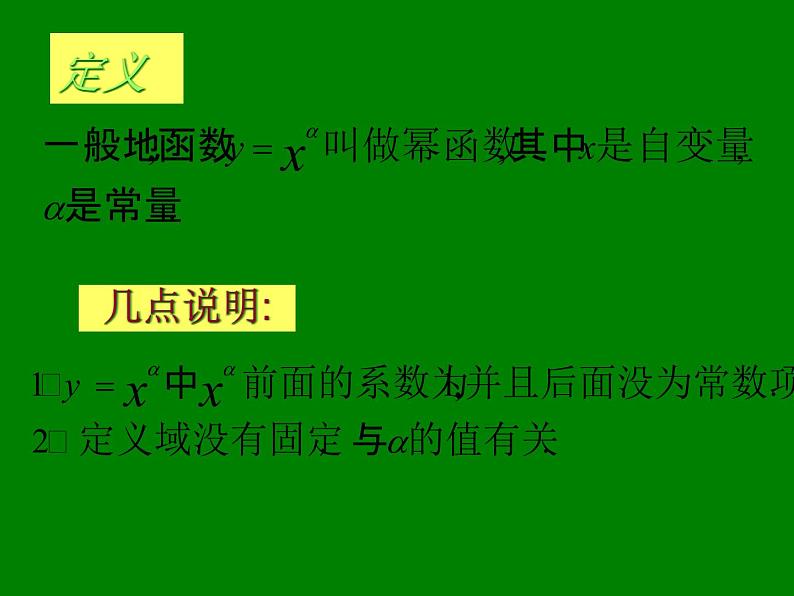 高中数学人教版（2019）必修一   3.3幂函数课件PPT03