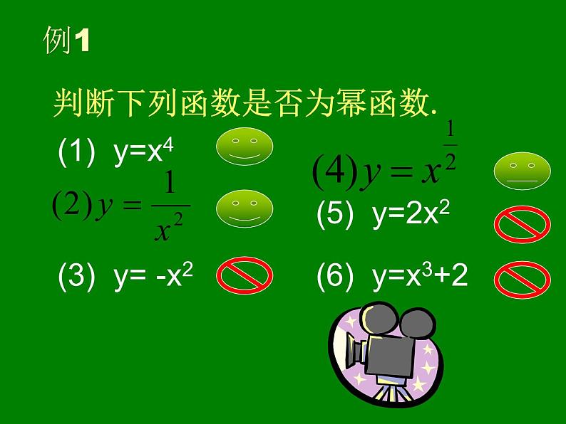 高中数学人教版（2019）必修一   3.3幂函数课件PPT05