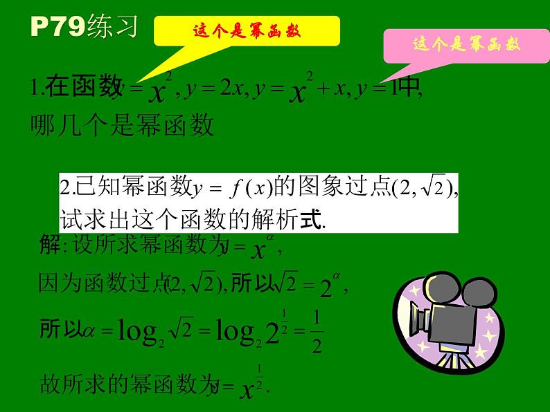 高中数学人教版（2019）必修一   3.3幂函数课件PPT06