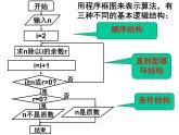 高中数学人教版新课标必修3  1.1.2程序框图第二课课件PPT