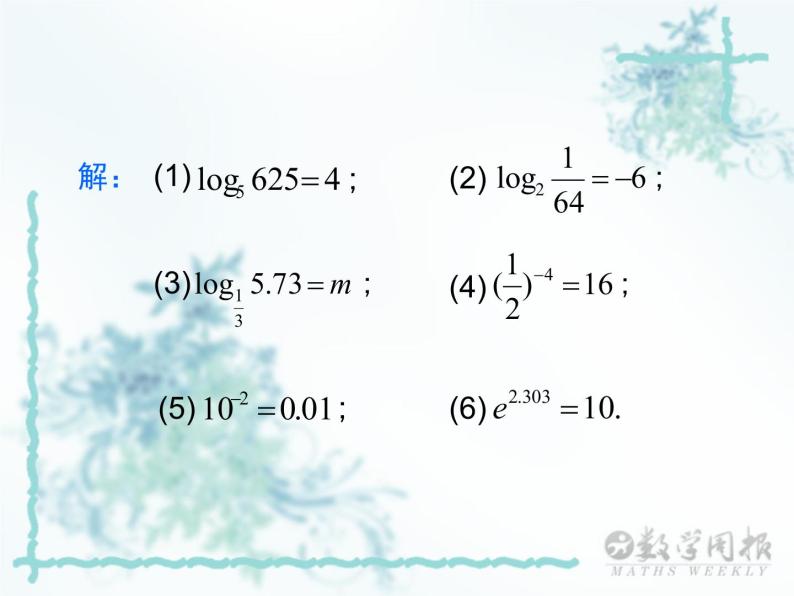 高中数学人教B版 (2019) 必修二  4.2对数与对数运算课件PPT07