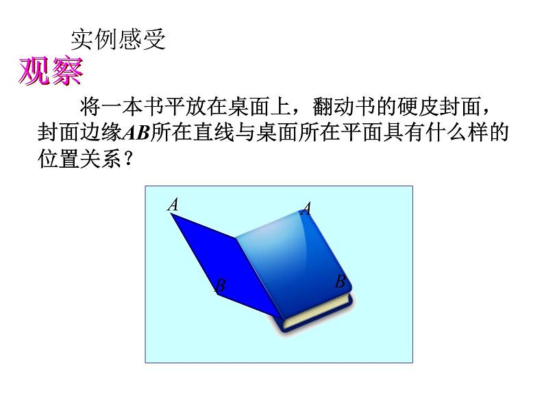 高中数学人教B版 (2019) 必修四  11.3直线与平面平行的判定课件PPT06