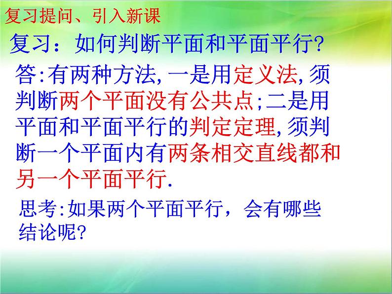 高中数学人教B版 (2019) 必修四 11.3.3平面与平面平行的性质课件PPT02