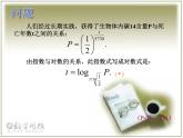 高中数学苏教版 (2019) 必修一  6.3对数函数及其性质课件PPT