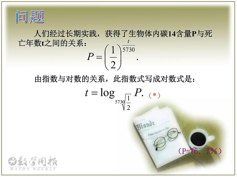 高中数学苏教版 (2019) 必修一  6.3对数函数及其性质课件PPT03
