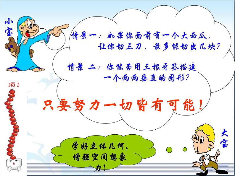 高中数学苏教版 (2019) 必修2  1.2.1平面的基本性质课件(1)02