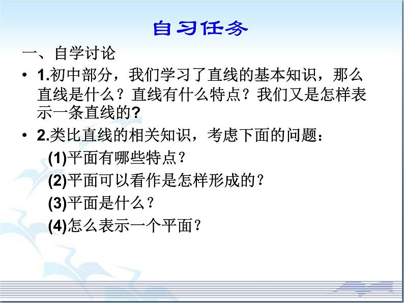 高中数学苏教版 (2019) 必修2  1.2.1平面的基本性质课件(1)03