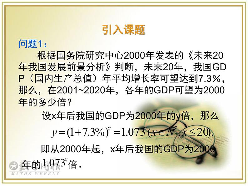 高中数学苏教版 (2019) 必修一 4.1指数与指数幂的运算课件PPT02