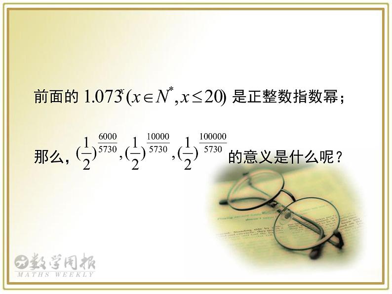 高中数学苏教版 (2019) 必修一 4.1指数与指数幂的运算课件PPT第5页