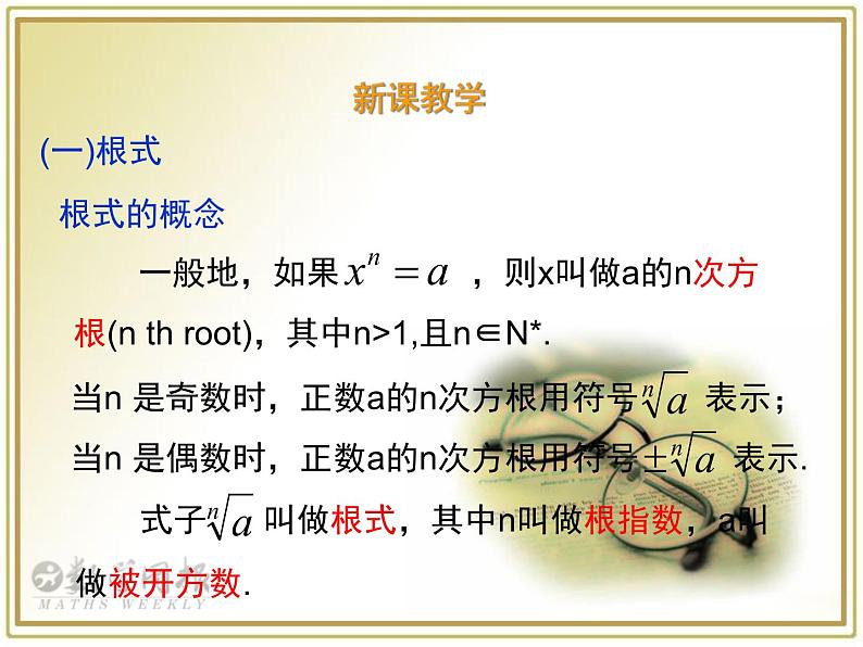 高中数学苏教版 (2019) 必修一 4.1指数与指数幂的运算课件PPT06