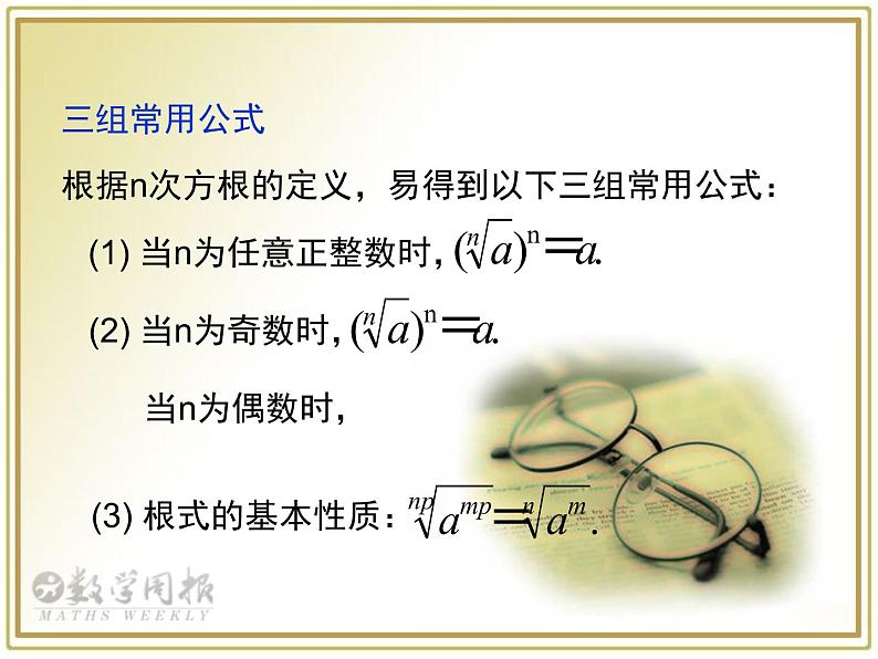 高中数学苏教版 (2019) 必修一 4.1指数与指数幂的运算课件PPT07
