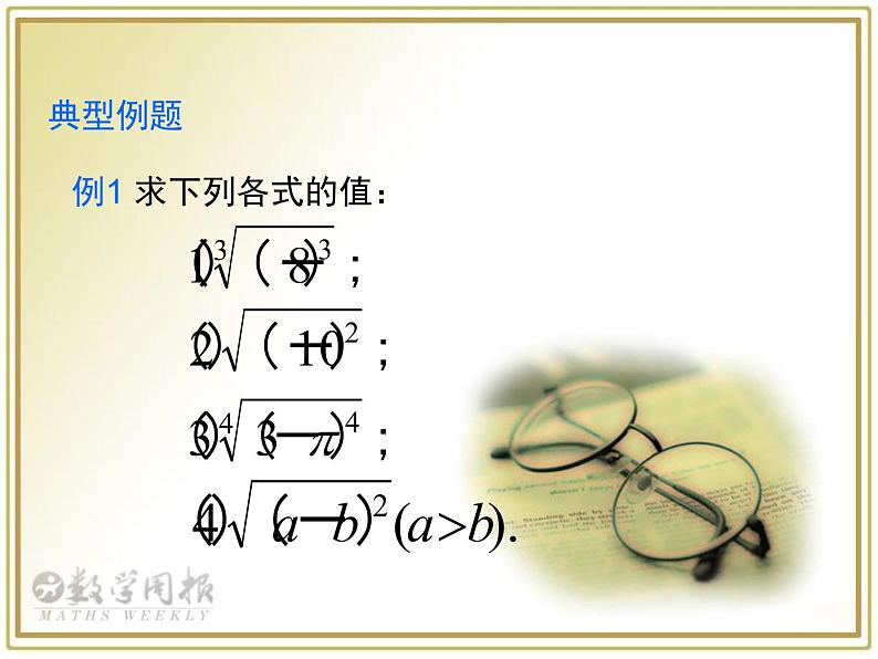 高中数学苏教版 (2019) 必修一 4.1指数与指数幂的运算课件PPT08