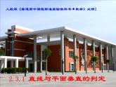 高中数学北师大版 (2019) 必修二 直线与平面垂直的判定课件PPT