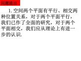 高中数学北师大版 (2019) 必修二 6.5.2平面与平面垂直的判定课件PPT