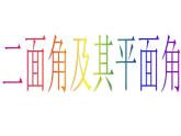 高中数学北师大版 (2019) 必修二 6.5.2平面与平面垂直的判定课件PPT