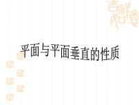 高中数学北师大版 (2019)必修 第二册5.2 平面与平面垂直背景图ppt课件