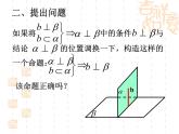 高中数学北师大版 (2019) 必修一 6.5.2平面与平面垂直的性质课件PPT