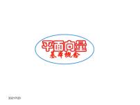 人教版新课标A必修4第二章 平面向量2.1 平面向量的实际背景及基本概念课前预习课件ppt