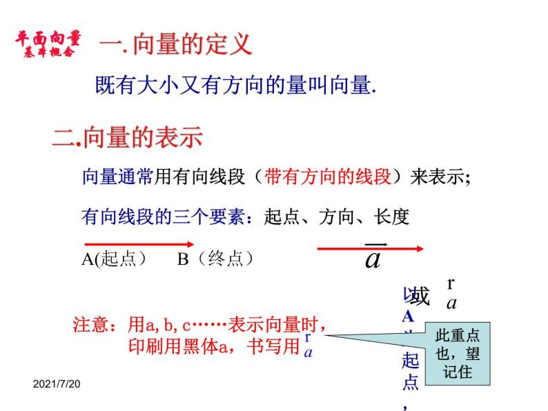 高中数学人教版新课标A必修4  2.1平面向量的实际背景及基本概念课件04