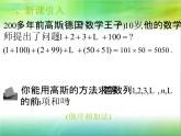 高中数学人教B版(2019）选择性必修三  5.2.2等差数列的前n项和(一)（课件）