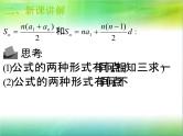 高中数学人教B版(2019）选择性必修三  5.2.2等差数列的前n项和(一)（课件）