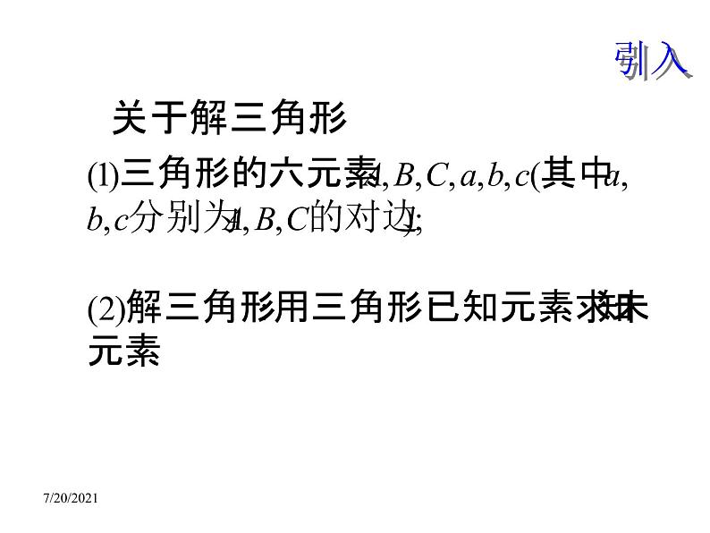 高中数学人教B版（2019）必修四 9.1.1正弦定理（课件）02