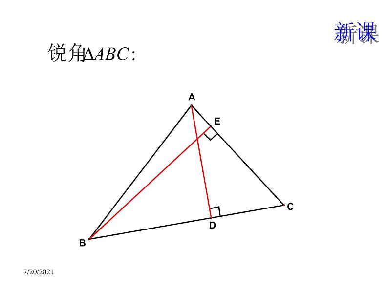 高中数学人教B版（2019）必修四 9.1.1正弦定理（课件）03