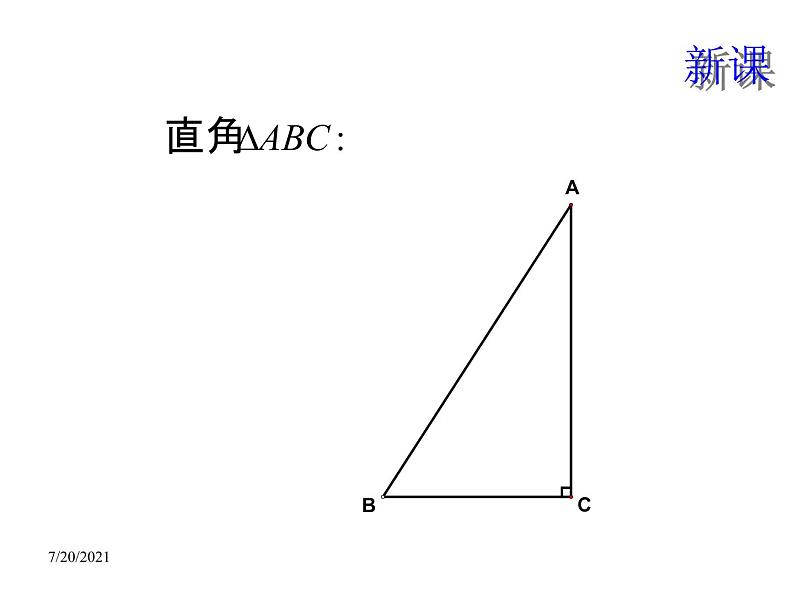 高中数学人教B版（2019）必修四 9.1.1正弦定理（课件）04