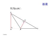 高中数学人教B版（2019）必修四 9.1.1正弦定理（课件）