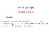 第一章 解三角形（測評）課件PPT