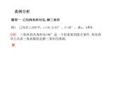 第一章 解三角形（測評）課件PPT