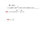 第一章 解三角形（測評）課件PPT