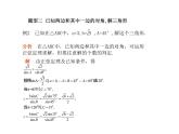 第一章 解三角形（測評）課件PPT