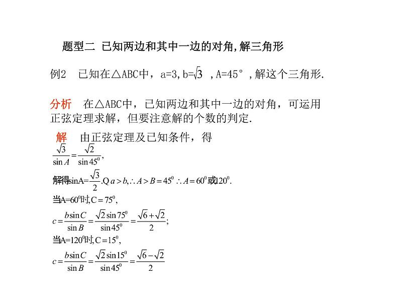 第一章 解三角形（测评）课件PPT第4页