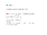 第一章 解三角形（測評）課件PPT