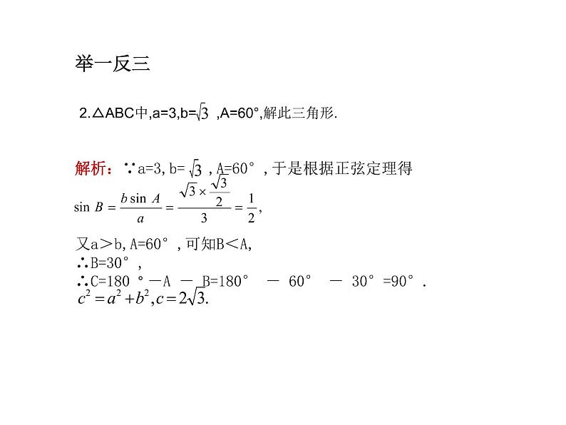 第一章 解三角形（测评）课件PPT第5页
