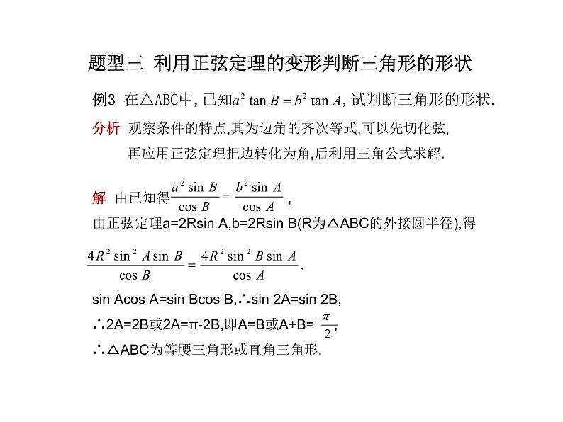 第一章 解三角形（测评）课件PPT第6页