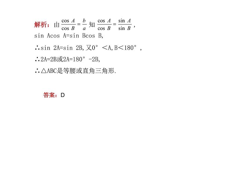 第一章 解三角形（测评）课件PPT第8页