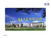 余弦定理（课件）