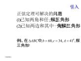 余弦定理（课件）