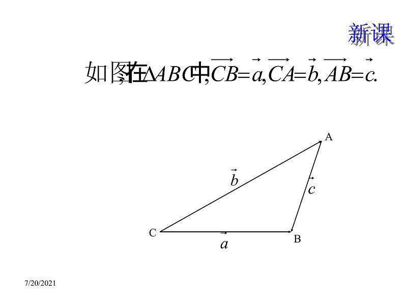 余弦定理（课件）第3页
