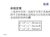 余弦定理（课件）