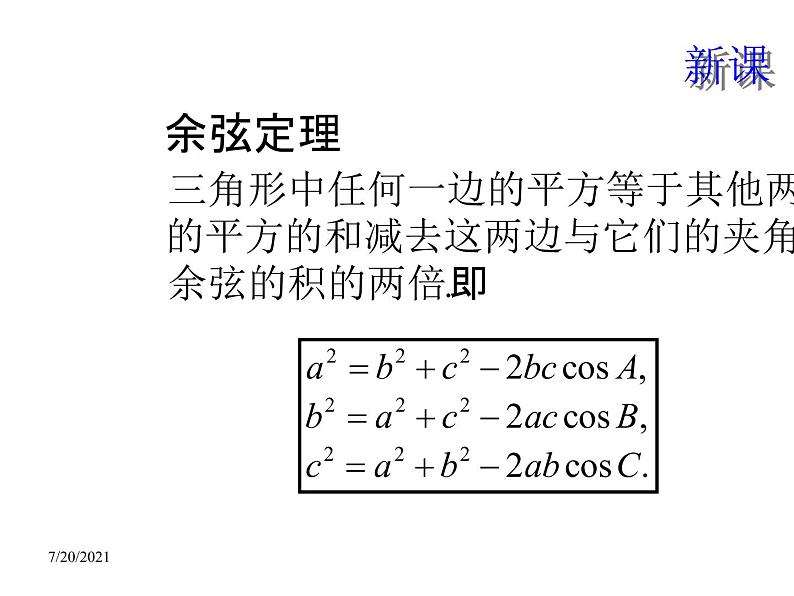 余弦定理（课件）第4页