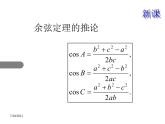 余弦定理（课件）