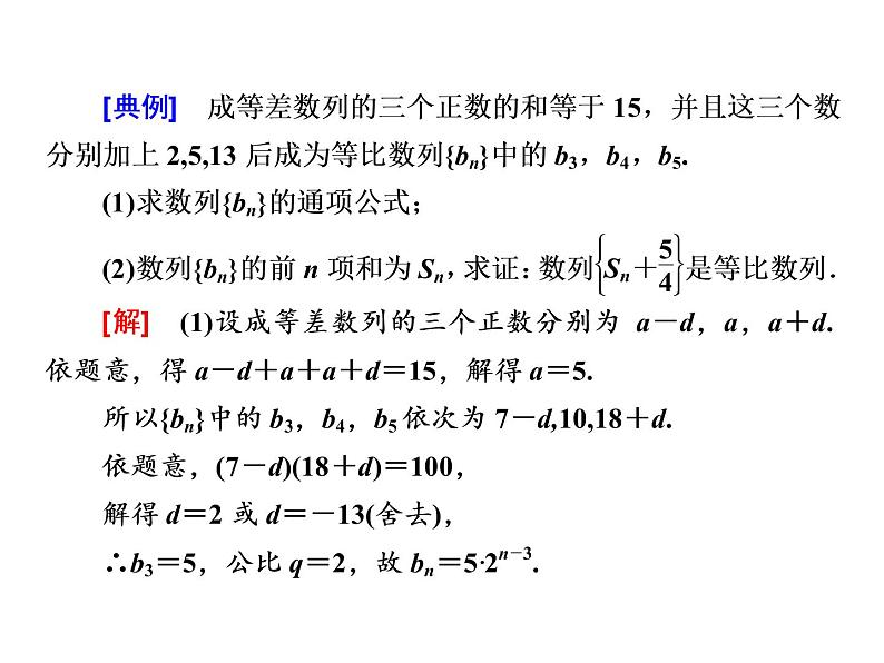 复习课(二)　数　列课件PPT第4页