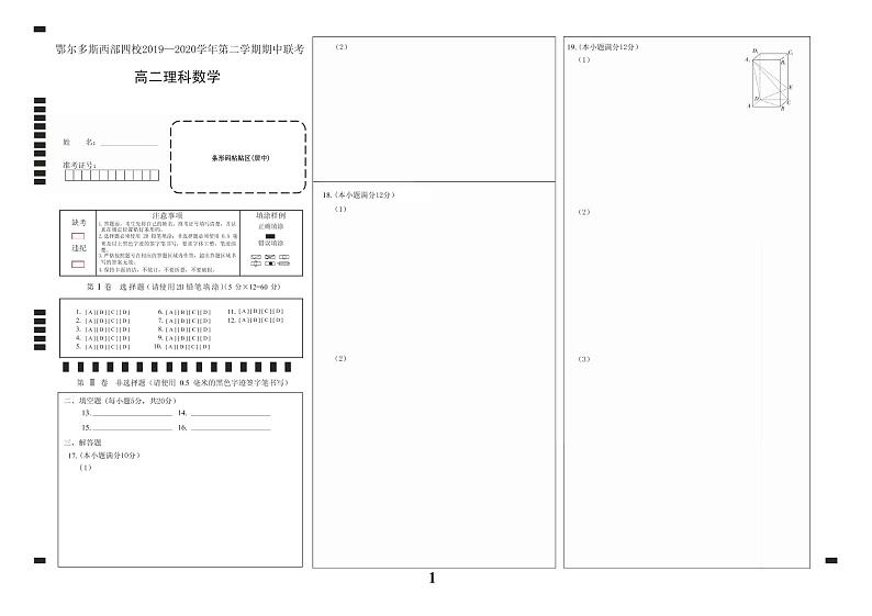 理数高二答题卡第1页