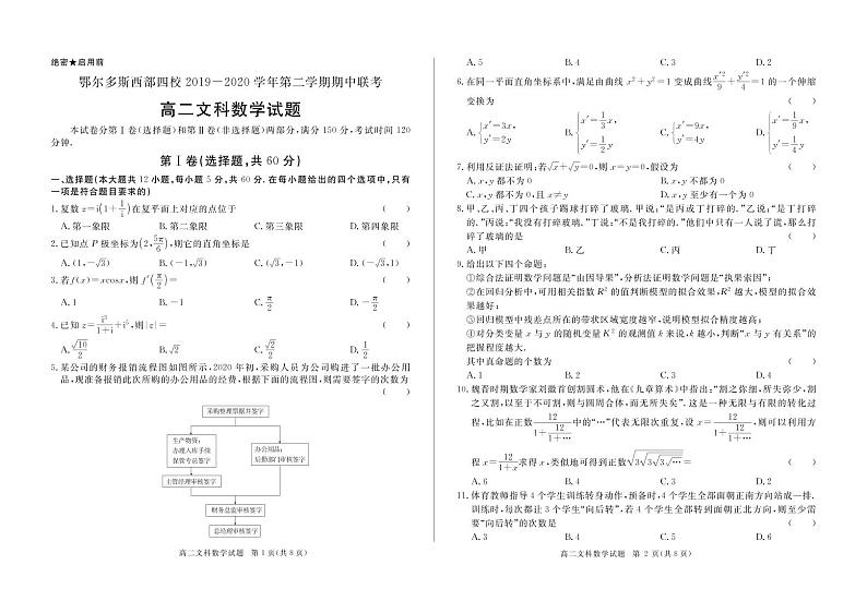 2020-2021学年鄂尔多斯市西部四旗联考高二下学期期中文科数学（试卷+答题卡+答案）01